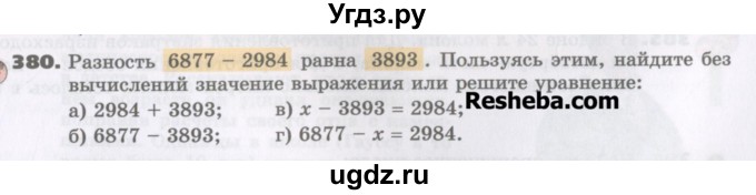 ГДЗ (Учебник) по математике 5 класс Виленкин Н.Я. / часть 1. упражнение / 380 (380)