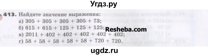ГДЗ (Учебник) по математике 5 класс Виленкин Н.Я. / часть 1. упражнение / 413 (413)