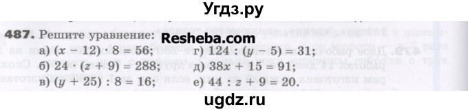 ГДЗ (Учебник) по математике 5 класс Виленкин Н.Я. / часть 1. упражнение / 487 (487)