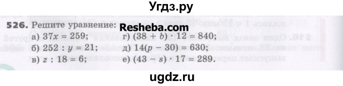 ГДЗ (Учебник) по математике 5 класс Виленкин Н.Я. / часть 1. упражнение / 526 (524)