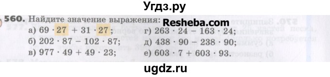 ГДЗ (Учебник) по математике 5 класс Виленкин Н.Я. / часть 1. упражнение / 560 (560)