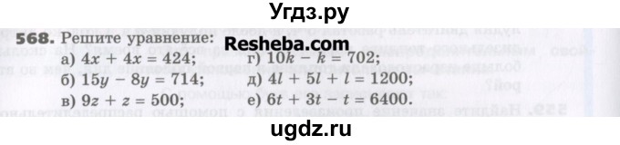ГДЗ (Учебник) по математике 5 класс Виленкин Н.Я. / часть 1. упражнение / 568 (568)
