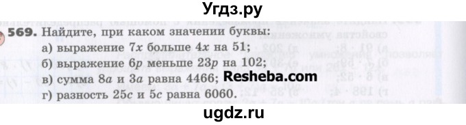 ГДЗ (Учебник) по математике 5 класс Виленкин Н.Я. / часть 1. упражнение / 569 (569)
