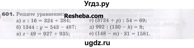 ГДЗ (Учебник) по математике 5 класс Виленкин Н.Я. / часть 1. упражнение / 601 (601)