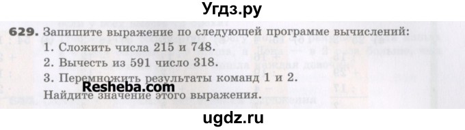 ГДЗ (Учебник) по математике 5 класс Виленкин Н.Я. / часть 1. упражнение / 629 (629)