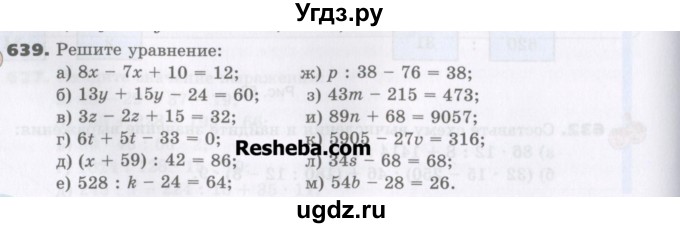 ГДЗ (Учебник) по математике 5 класс Виленкин Н.Я. / часть 1. упражнение / 639 (639)