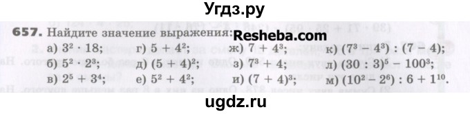 ГДЗ (Учебник) по математике 5 класс Виленкин Н.Я. / часть 1. упражнение / 657 (657)