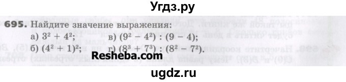 ГДЗ (Учебник) по математике 5 класс Виленкин Н.Я. / часть 1. упражнение / 695 (693)