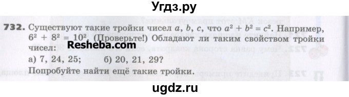 ГДЗ (Учебник) по математике 5 класс Виленкин Н.Я. / часть 1. упражнение / 732 (730)