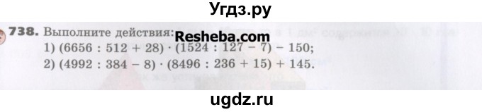 ГДЗ (Учебник) по математике 5 класс Виленкин Н.Я. / часть 1. упражнение / 738 (736)