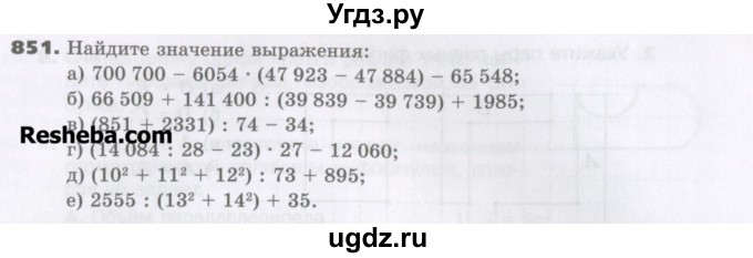 ГДЗ (Учебник) по математике 5 класс Виленкин Н.Я. / часть 1. упражнение / 851 (848)