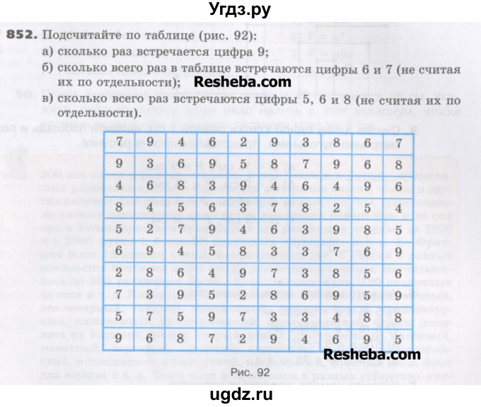 ГДЗ (Учебник) по математике 5 класс Виленкин Н.Я. / часть 1. упражнение / 852 (849)