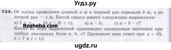 ГДЗ (Учебник) по математике 5 класс Виленкин Н.Я. / часть 2. упражнение / 124 (973)