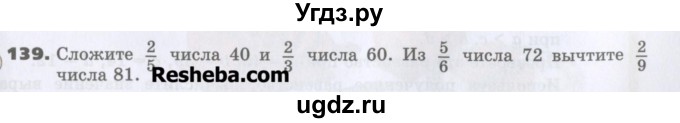 ГДЗ (Учебник) по математике 5 класс Виленкин Н.Я. / часть 2. упражнение / 139 (988)