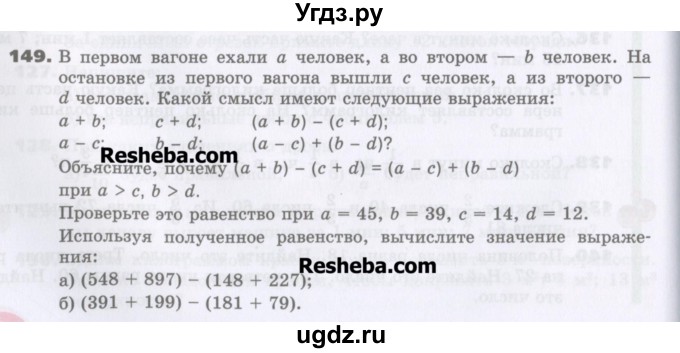 ГДЗ (Учебник) по математике 5 класс Виленкин Н.Я. / часть 2. упражнение / 149 (998)