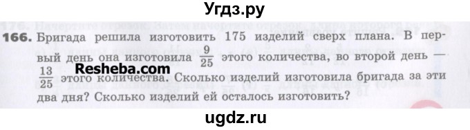 ГДЗ (Учебник) по математике 5 класс Виленкин Н.Я. / часть 2. упражнение / 166 (1015)