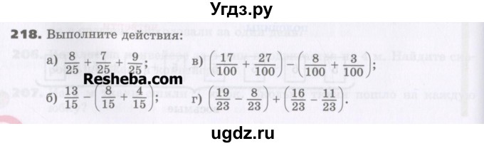 ГДЗ (Учебник) по математике 5 класс Виленкин Н.Я. / часть 2. упражнение / 218 (1067)