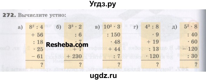 ГДЗ (Учебник) по математике 5 класс Виленкин Н.Я. / часть 2. упражнение / 272 (1121)