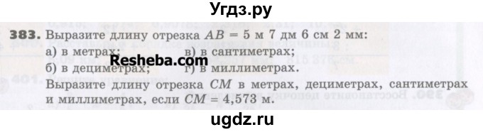 ГДЗ (Учебник) по математике 5 класс Виленкин Н.Я. / часть 2. упражнение / 383 (1232)