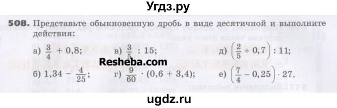 ГДЗ (Учебник) по математике 5 класс Виленкин Н.Я. / часть 2. упражнение / 508 (1357)