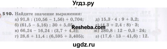 ГДЗ (Учебник) по математике 5 класс Виленкин Н.Я. / часть 2. упражнение / 510 (1359)