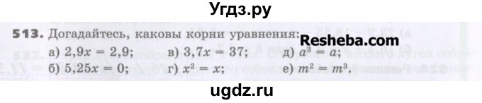 ГДЗ (Учебник) по математике 5 класс Виленкин Н.Я. / часть 2. упражнение / 513 (1362)