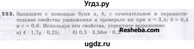 ГДЗ (Учебник) по математике 5 класс Виленкин Н.Я. / часть 2. упражнение / 553 (1402)