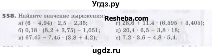 ГДЗ (Учебник) по математике 5 класс Виленкин Н.Я. / часть 2. упражнение / 558 (1407)