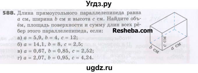 ГДЗ (Учебник) по математике 5 класс Виленкин Н.Я. / часть 2. упражнение / 588 (1437)