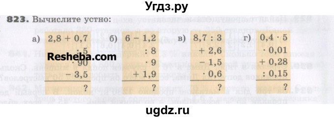 ГДЗ (Учебник) по математике 5 класс Виленкин Н.Я. / часть 2. упражнение / 823 (1670)