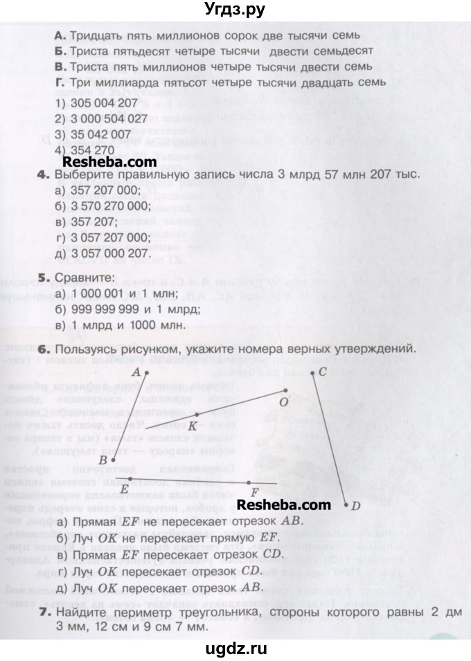 ГДЗ (Учебник) по математике 5 класс Виленкин Н.Я. / тест. часть 1. страница / 38-40(продолжение 2)