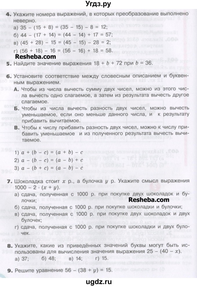 ГДЗ (Учебник) по математике 5 класс Виленкин Н.Я. / тест. часть 1. страница / 79-81(продолжение 2)
