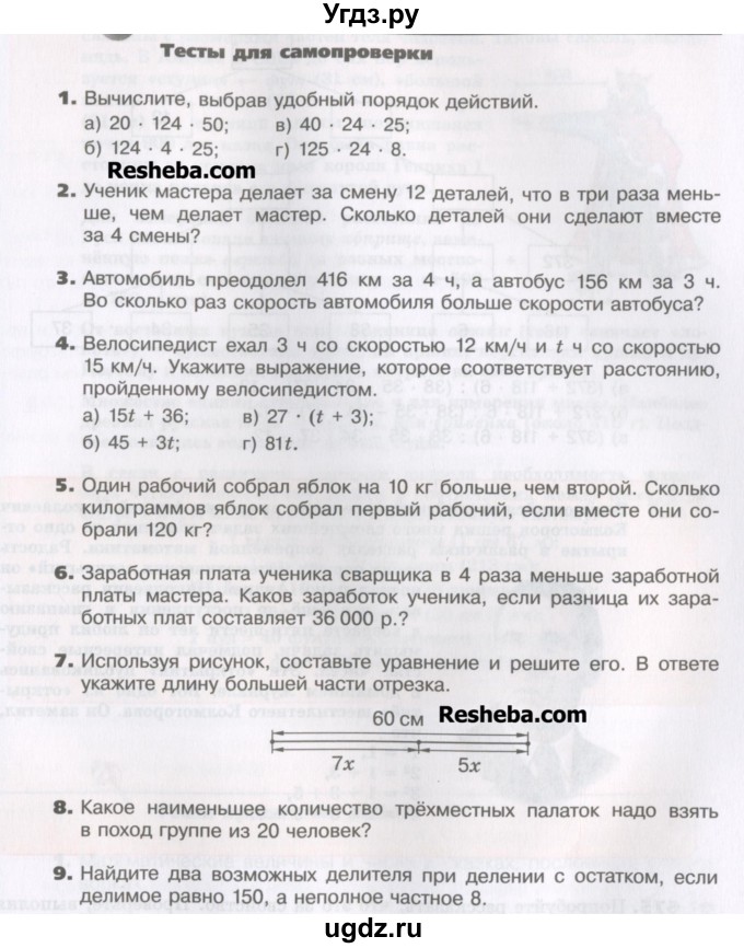 ГДЗ (Учебник) по математике 5 класс Виленкин Н.Я. / тест. часть 1. страница / 123-124