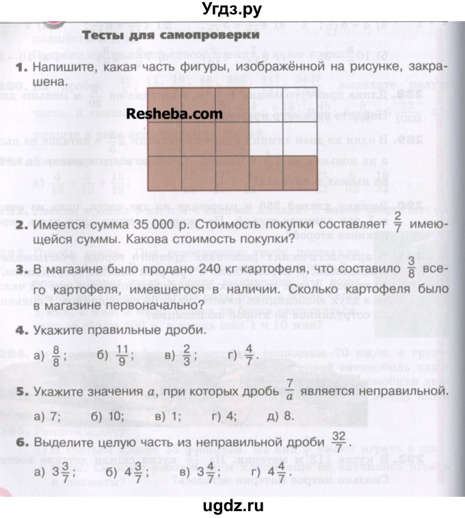 ГДЗ (Учебник) по математике 5 класс Виленкин Н.Я. / тест. часть 2. страница / 58-59