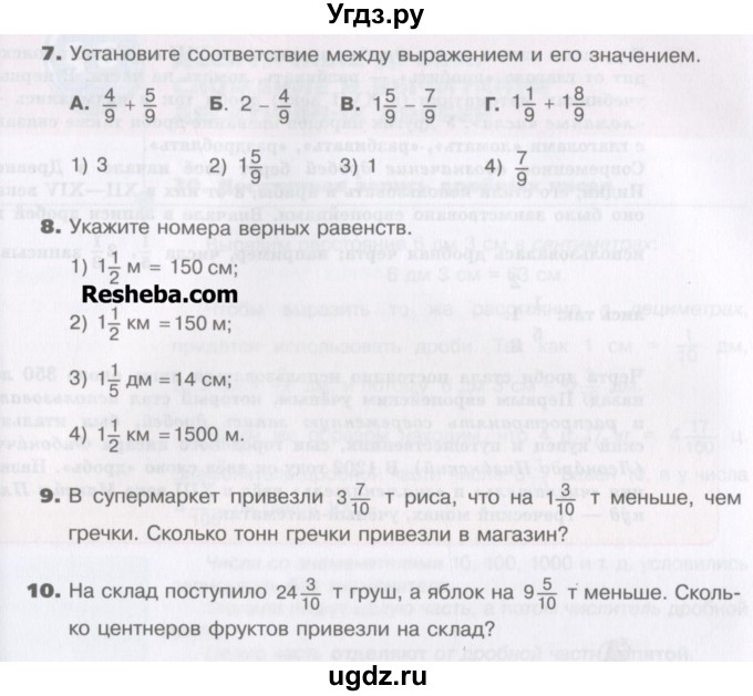 ГДЗ (Учебник) по математике 5 класс Виленкин Н.Я. / тест. часть 2. страница / 58-59(продолжение 2)