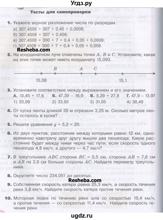 ГДЗ (Учебник) по математике 5 класс Виленкин Н.Я. / тест. часть 2. страница / 88