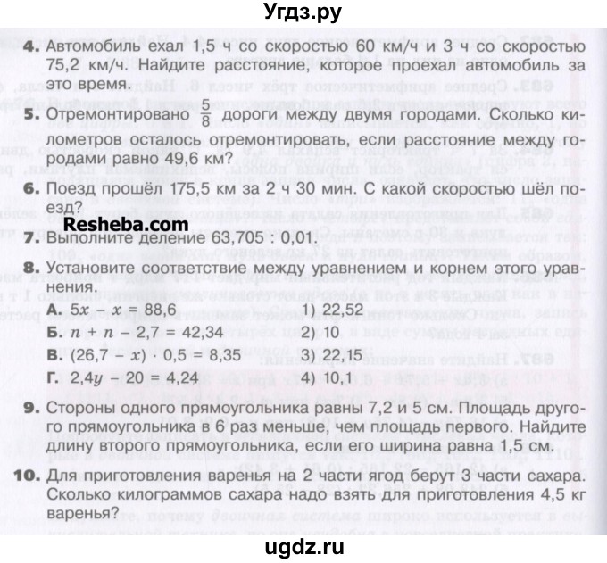 ГДЗ (Учебник) по математике 5 класс Виленкин Н.Я. / тест. часть 2. страница / 123-124(продолжение 2)