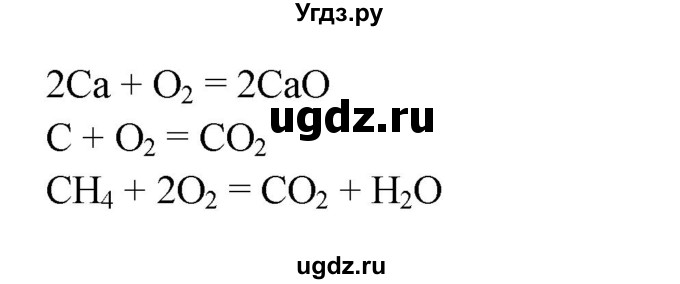 ГДЗ (Решебник) по химии 8 класс Журин А.А. / §-№ / 14(продолжение 2)