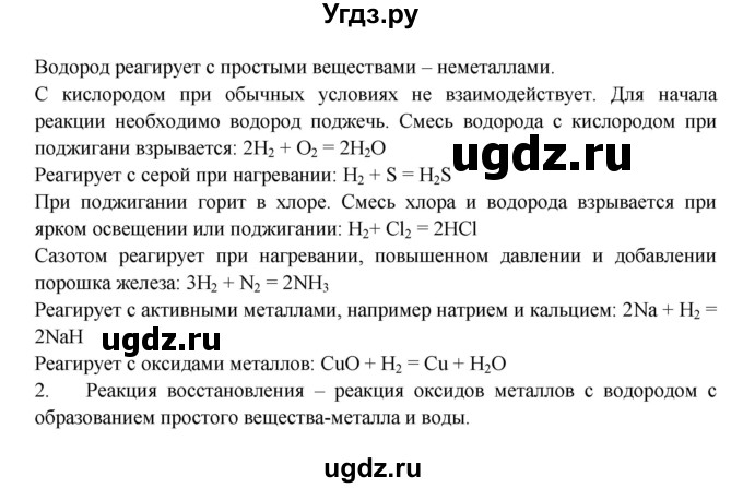 ГДЗ (Решебник) по химии 8 класс Журин А.А. / §-№ / 17(продолжение 2)