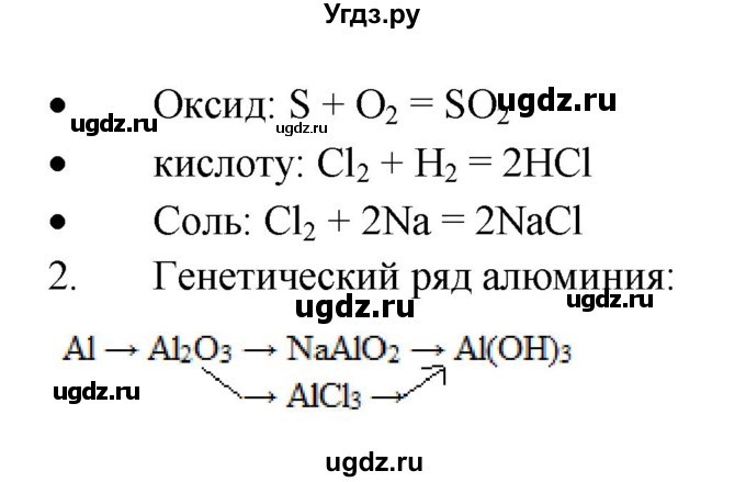 ГДЗ (Решебник) по химии 8 класс Журин А.А. / §-№ / 27(продолжение 2)