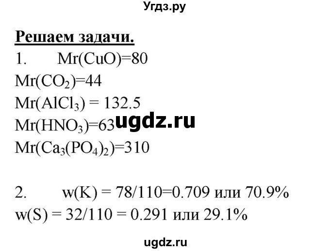 ГДЗ (Решебник) по химии 8 класс (тетрадь-тренажёр) Гара Н.Н. / страница-№ / 22