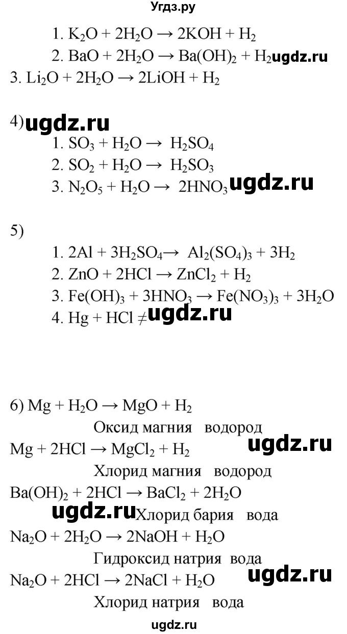 ГДЗ (Решебник) по химии 8 класс (тетрадь-тренажёр) Гара Н.Н. / страница-№ / 36(продолжение 2)