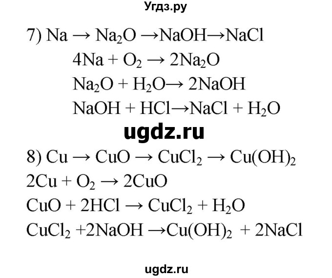 ГДЗ (Решебник) по химии 8 класс (тетрадь-тренажёр) Гара Н.Н. / страница-№ / 37