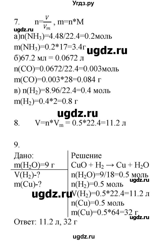 ГДЗ (Решебник) по химии 8 класс (тетрадь-тренажёр) Гара Н.Н. / страница-№ / 77