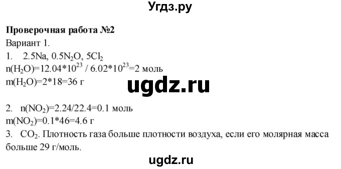 ГДЗ (Решебник) по химии 8 класс (тетрадь-экзаменатор ) Бобылева О.Л. / страница-№ / 30