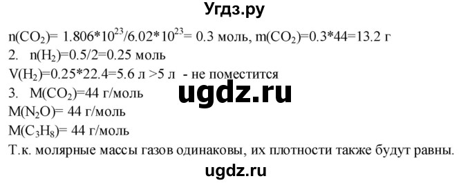 ГДЗ (Решебник) по химии 8 класс (тетрадь-экзаменатор ) Бобылева О.Л. / страница-№ / 32(продолжение 2)
