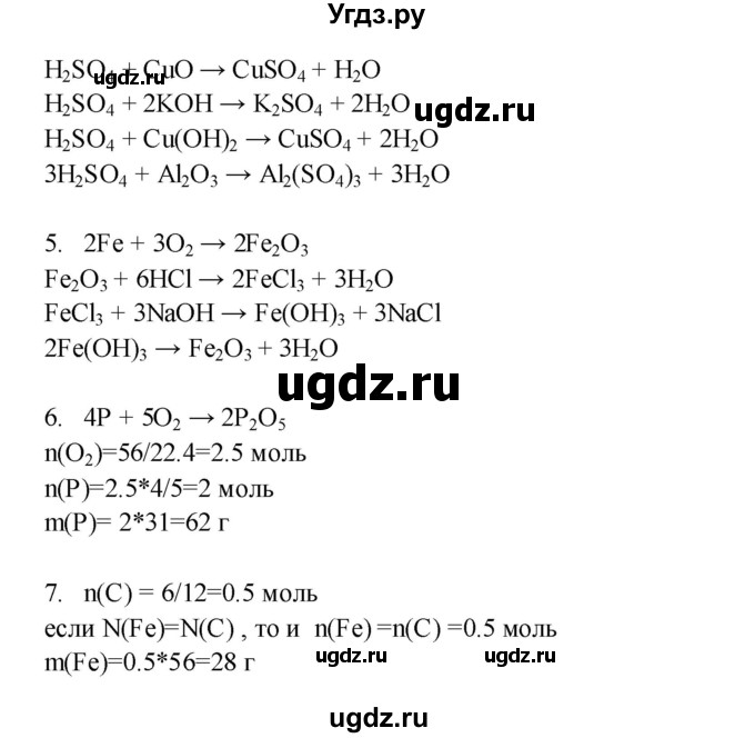 ГДЗ (Решебник) по химии 8 класс (тетрадь-экзаменатор ) Бобылева О.Л. / страница-№ / 42(продолжение 2)