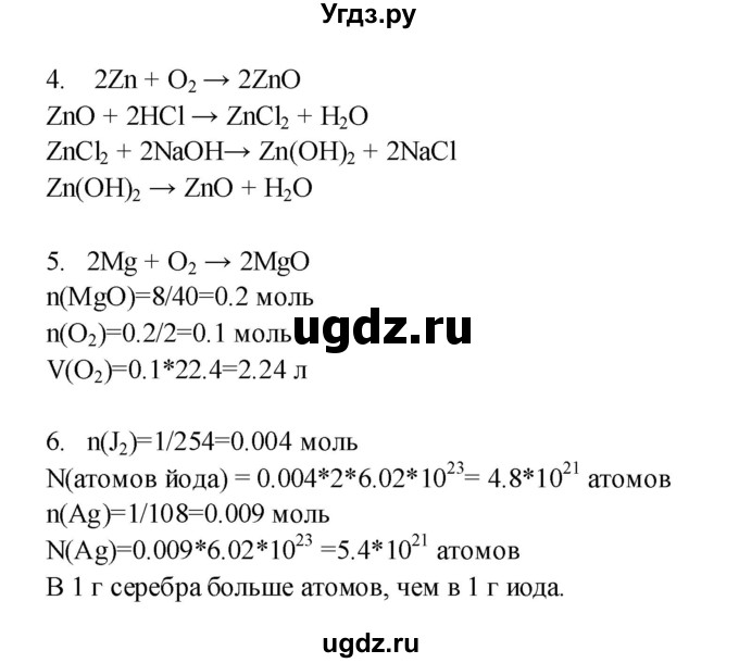 ГДЗ (Решебник) по химии 8 класс (тетрадь-экзаменатор ) Бобылева О.Л. / страница-№ / 45