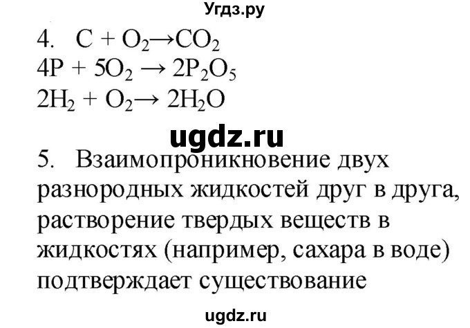ГДЗ (Решебник) по химии 8 класс (тетрадь-экзаменатор ) Бобылева О.Л. / страница-№ / 9