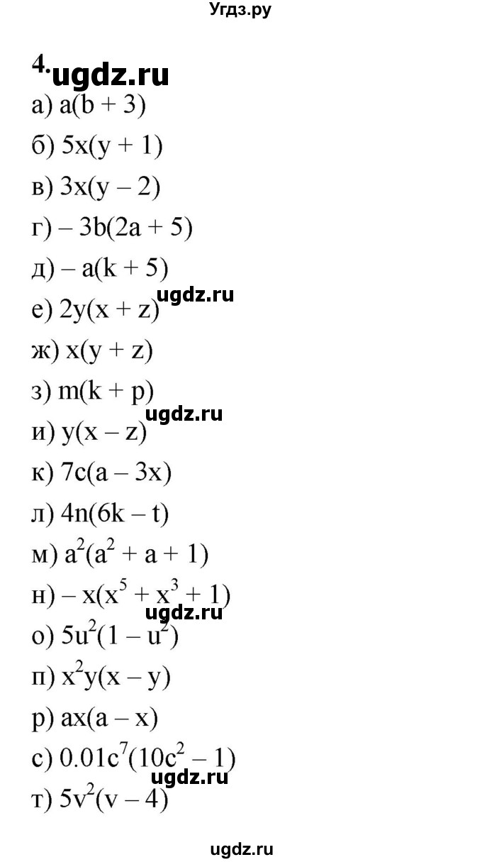 ГДЗ (Решебник №1) по алгебре 7 класс (рабочая тетрадь) Ерина Т.М. / часть 2. страница / 19(продолжение 2)